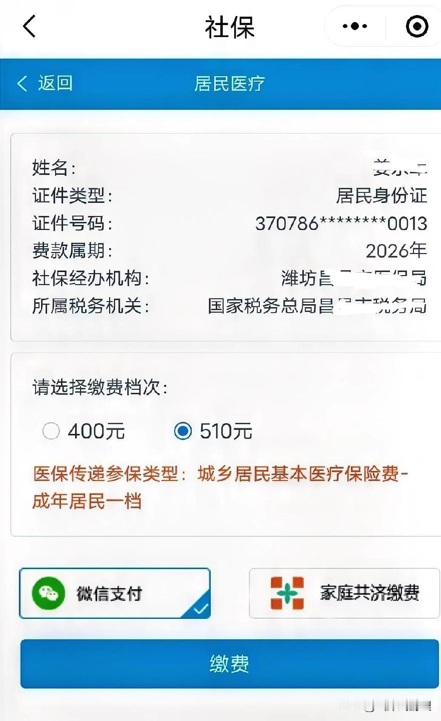 现在真是没法弄了，今年居民医保县城的交400元，市里的交510元。年年涨呀，用我
