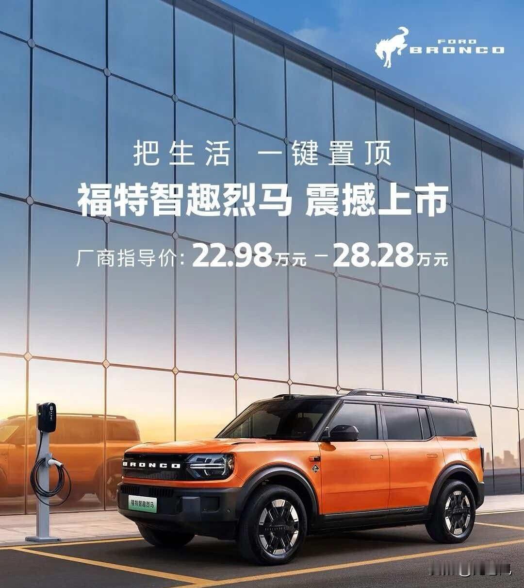 福特烈马上市了。价格没什么竞争力。增程四驱22.98比钛7顶配还贵一万。用