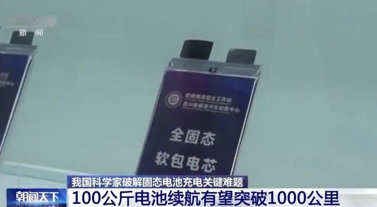 来了，来了，固态电池也来了，最近高科技产品，一个一个接连曝光。假如，以前的新