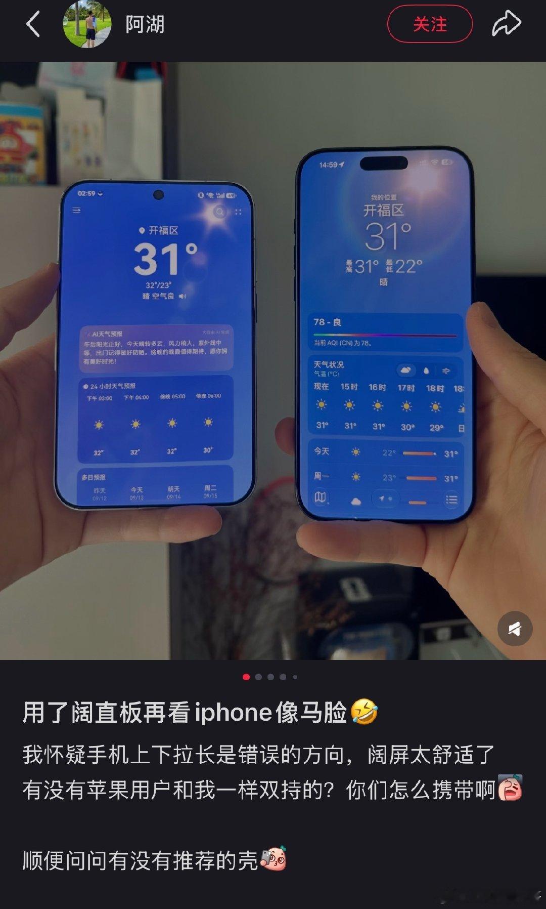 黑子们又破防了！华为阔折叠让苹果用户一度怀疑手机拉长是错误的方向！iPhone像马脸！阔屏太舒适了！