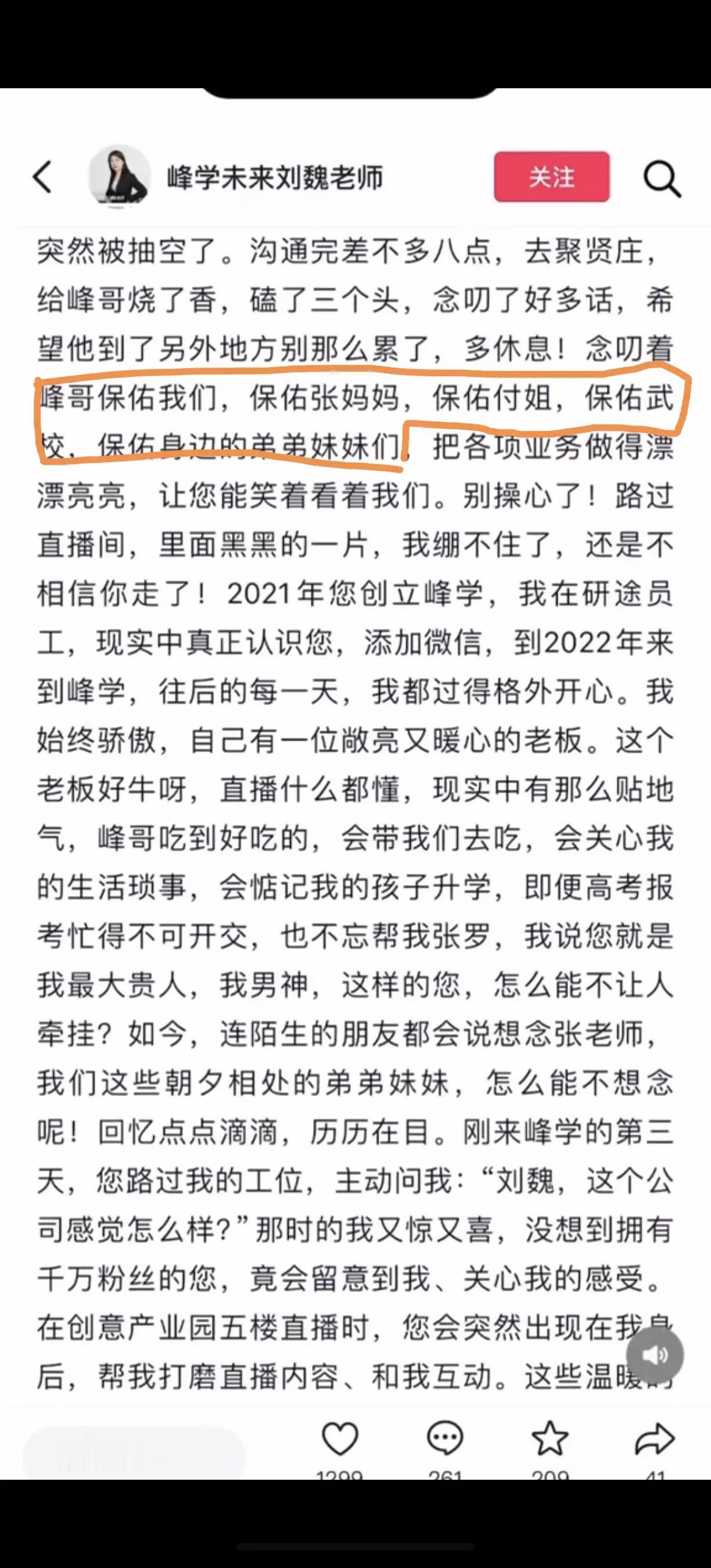 这个刘魏老师是在给自己招黑，张雪峰老师刚走一个多月，刘老师的长文突然发出来，涵盖