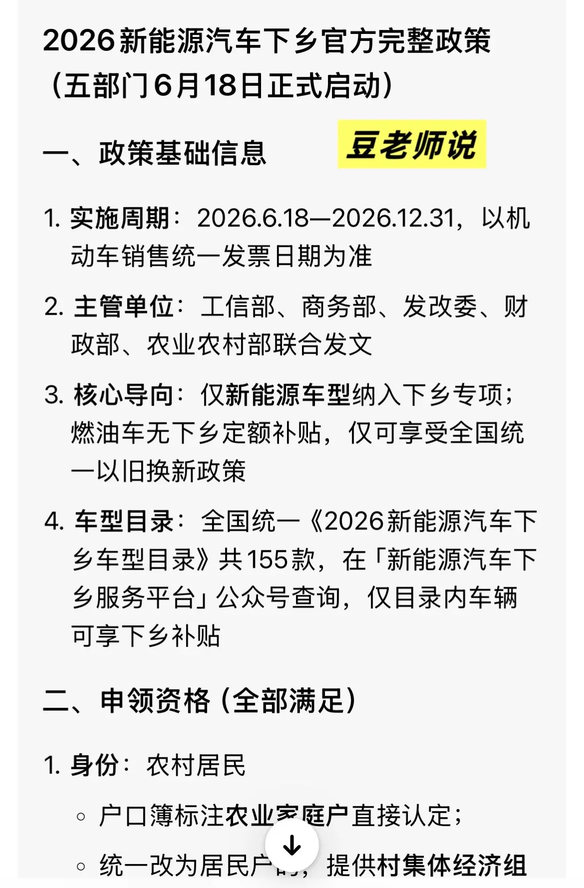 关于2026年汽车下乡补贴政策。是谁把豆包说的当真了！只是公布了大政策...