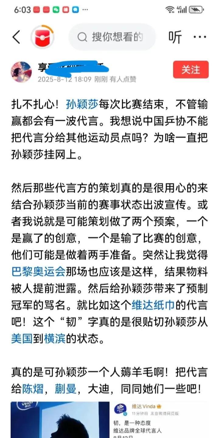 只可惜你心里难受不平衡也没办法，让谁代言是商家说了算，不是乒协说了算，还有想有莎