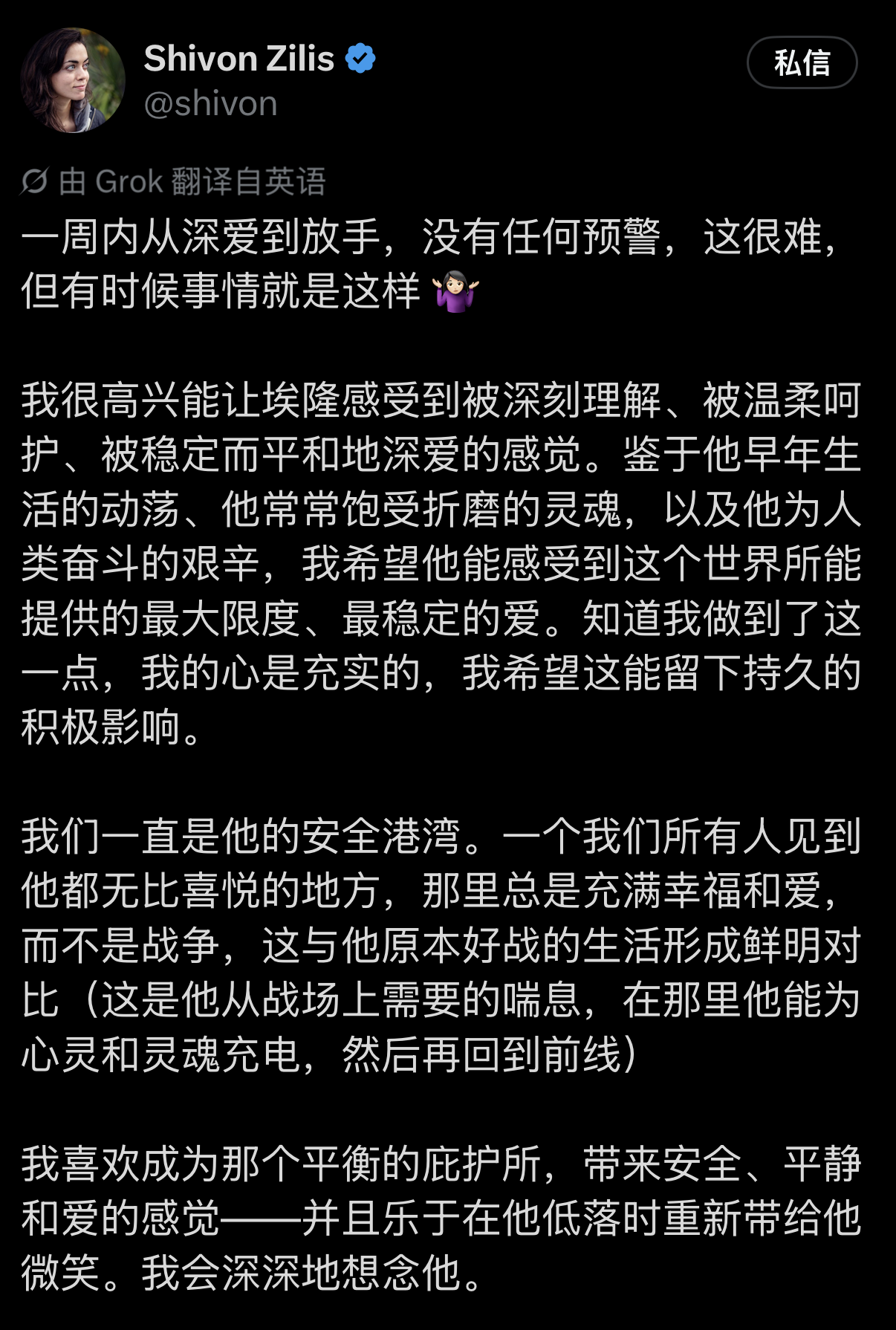 55岁的世界首富埃隆·马斯克，又一次分手了。从互发“Loveyoutoo”的甜蜜对话，到社交账号彻底