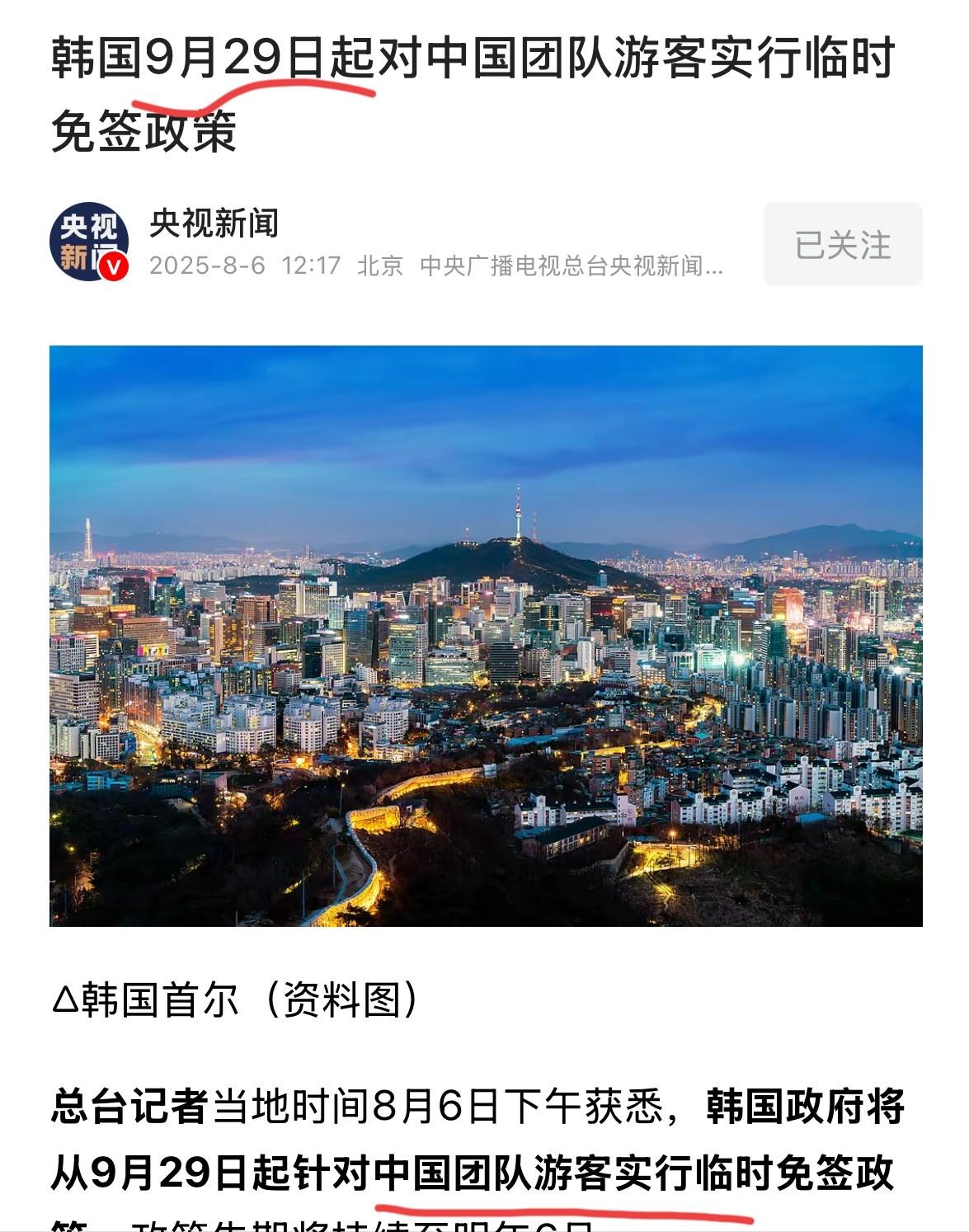 韩国真会算！ 这个时间点卡的好好的！ 不早不晚，卡在9月29号开始对我们