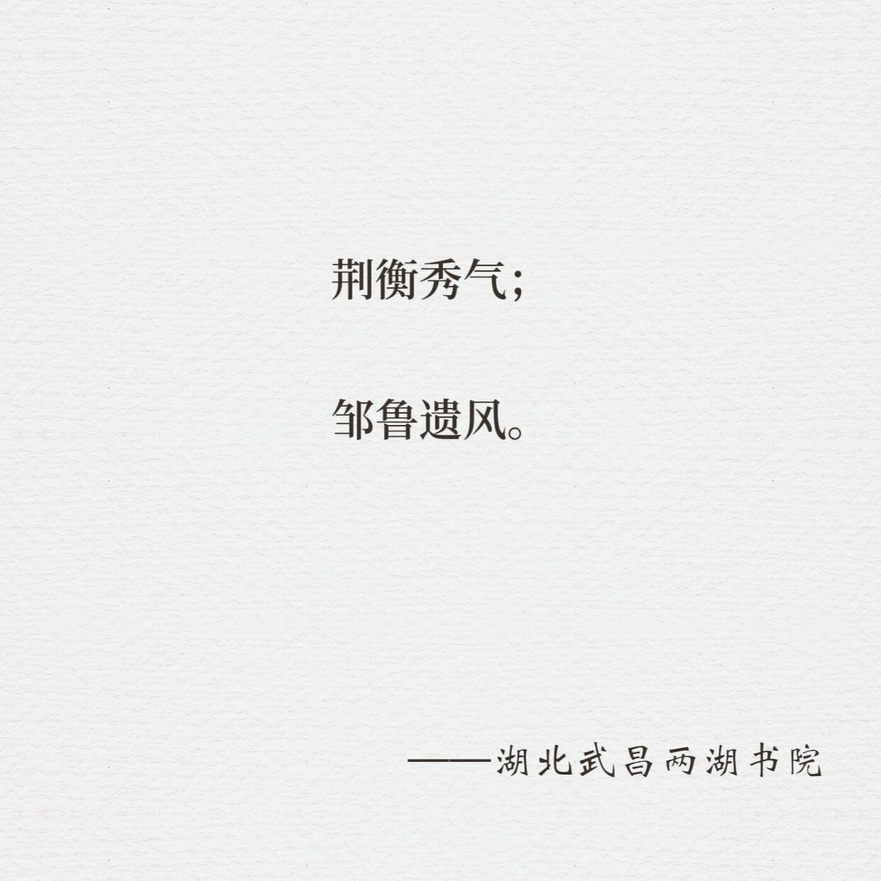 书院对联，堪称封神