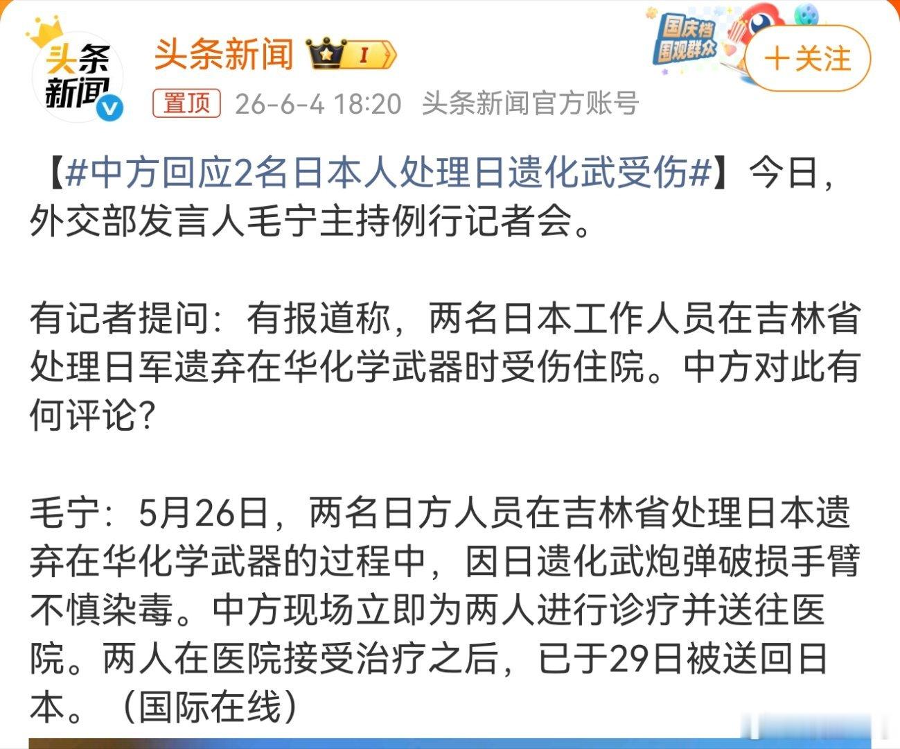 中方回应2名日本人处理日遗化武受伤那么多年过去了侵华日军生化武器依然毐害无穷，乃