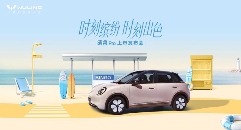 你期待的缤果Pro，将于5月22日正式上市。 关注缤果Pro的朋友们，你们的