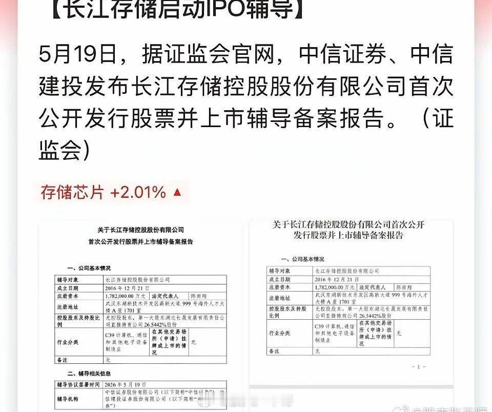 国产存储巨头IPO进程长鑫存储后，长江存储也来了！又一个万亿巨头，在存储芯片最热