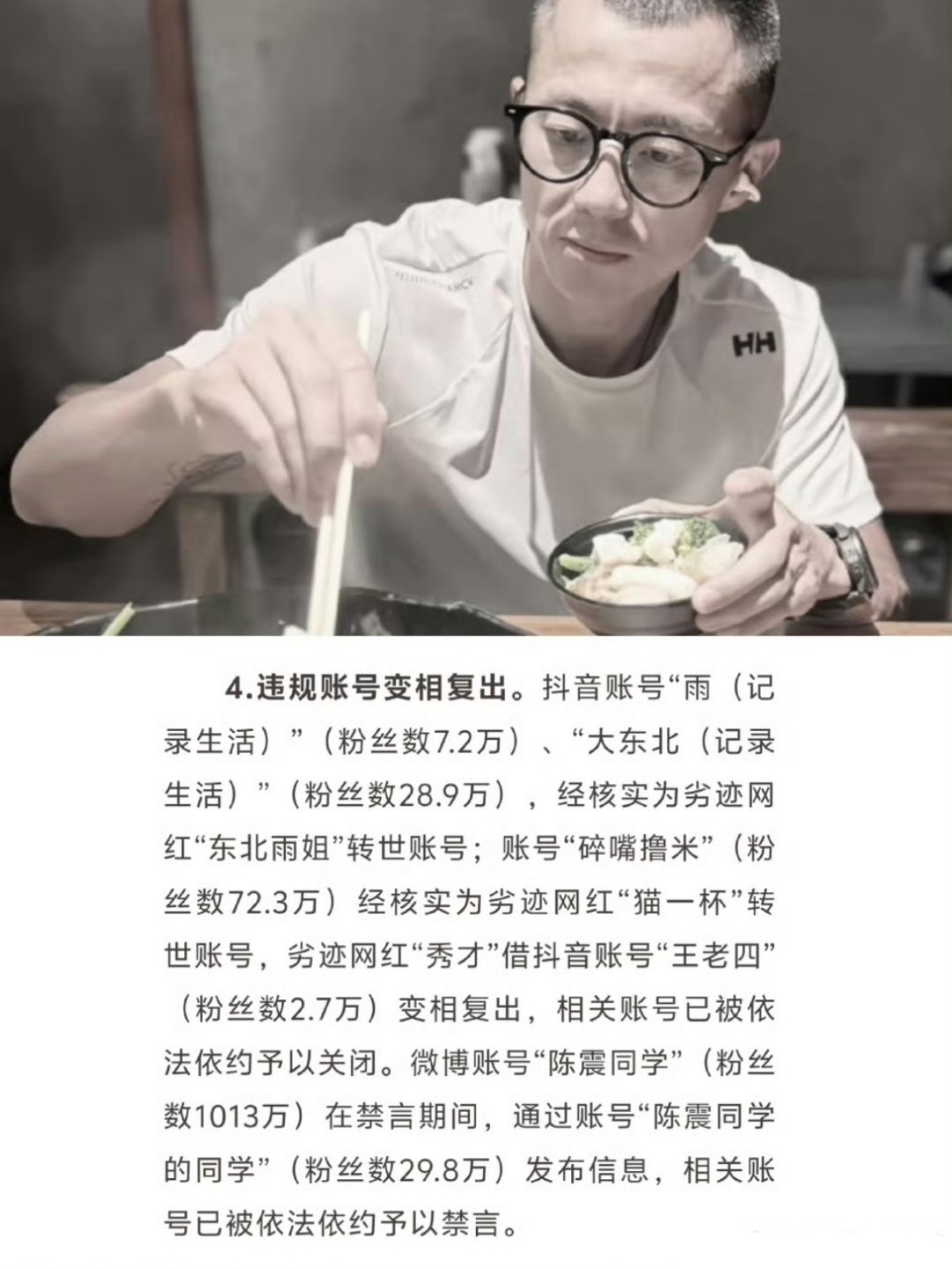 陈震和东北雨姐坐一桌，到是门当户对。