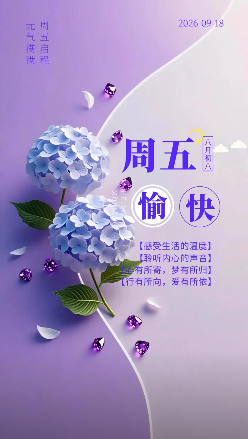 秋晨寄语，一念时光岁月迁，漫山枫叶染初黄2026./09.18.[微风