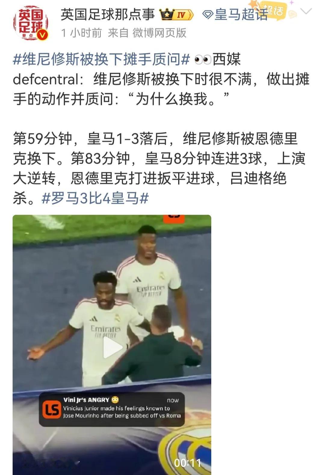 维尼修斯真的快爆炸了。在西甲，他进球被红牌罚下，禁赛四场。在欧冠，球队落