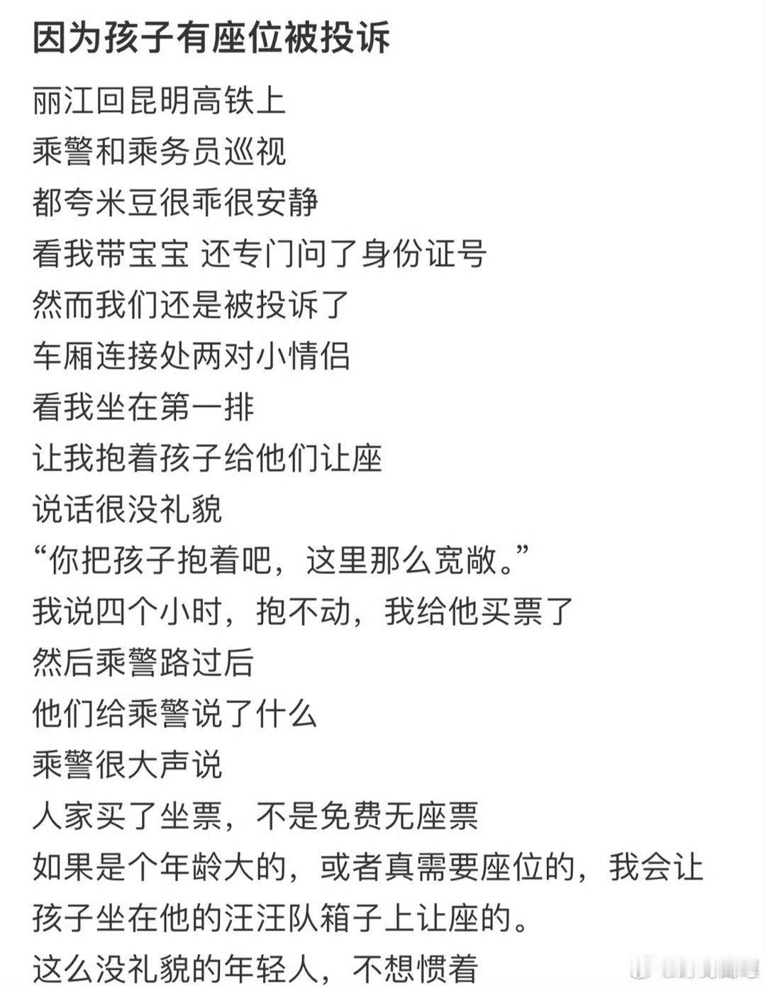 因为孩子有座位被投诉