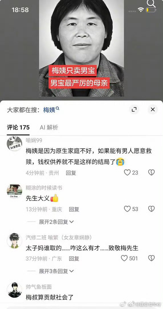 扬言偷拍男童上传到炼铜网站，还鼓吹梅姨“只卖男宝”还能无底线到什么地步
