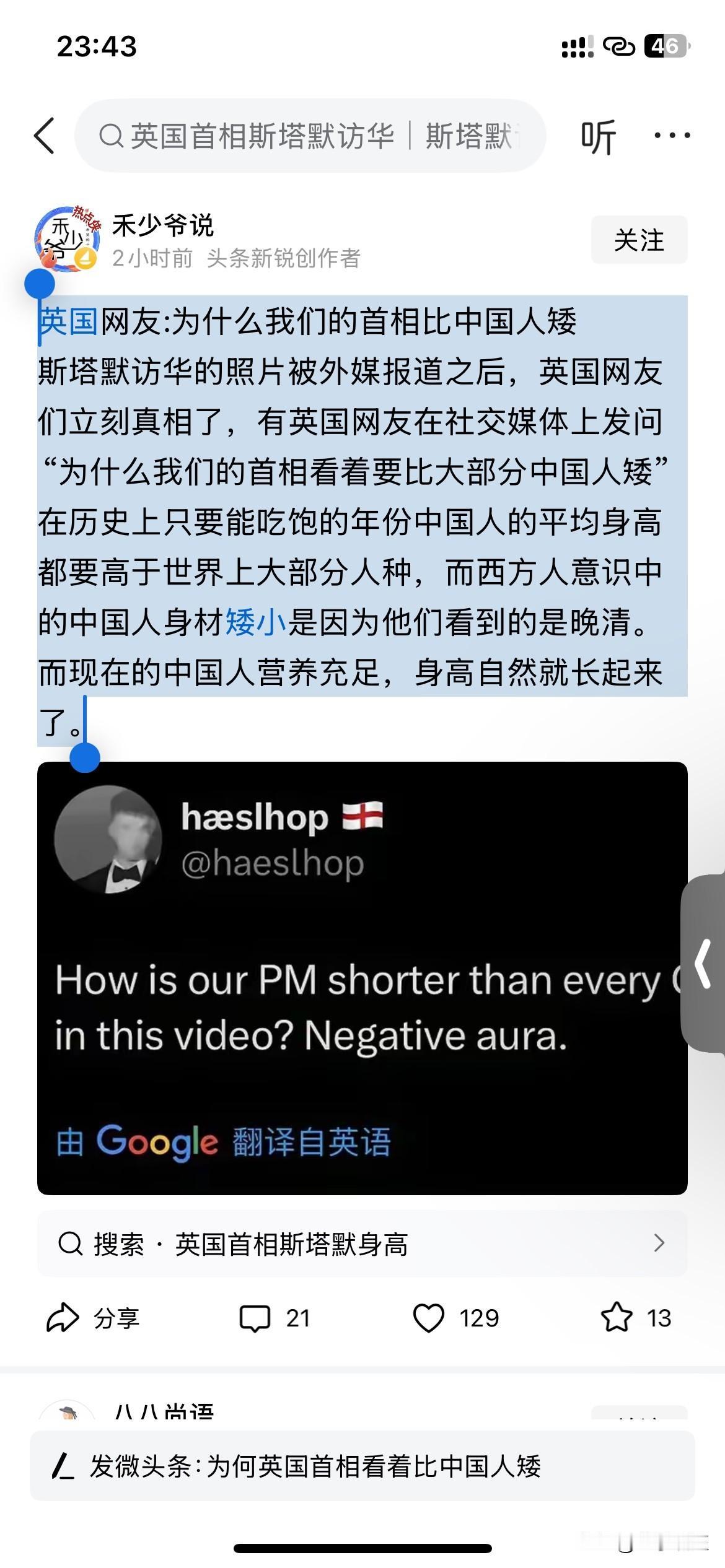 英国网友:为什么我们的首相比中国人矮斯塔默访华的照片被外媒报道之后，英国网友们
