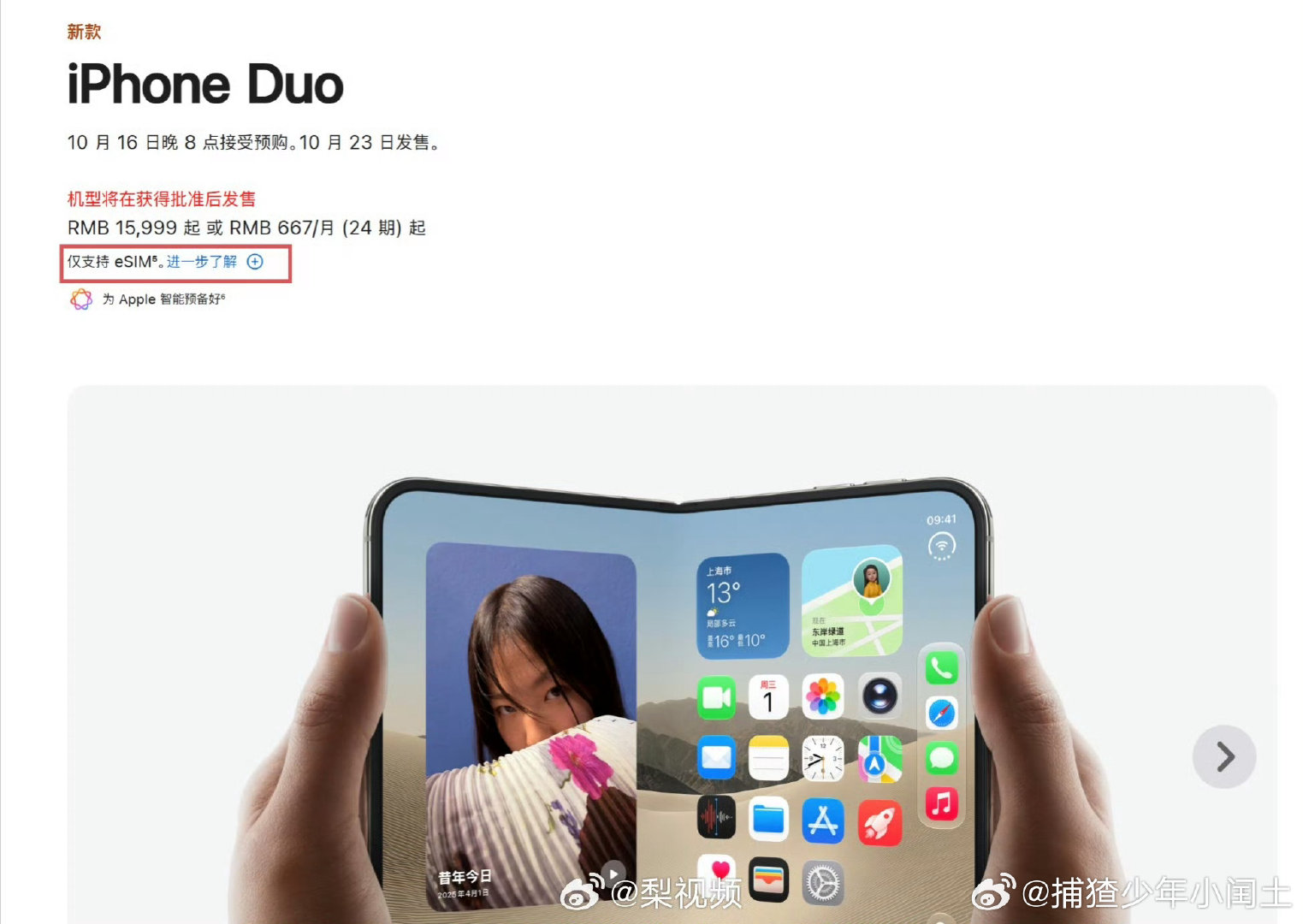 #三大运营商回应iPhoneDuo仅支持eSIM#iPhoneDuo彻底砍掉实体卡槽，全线改用eSI