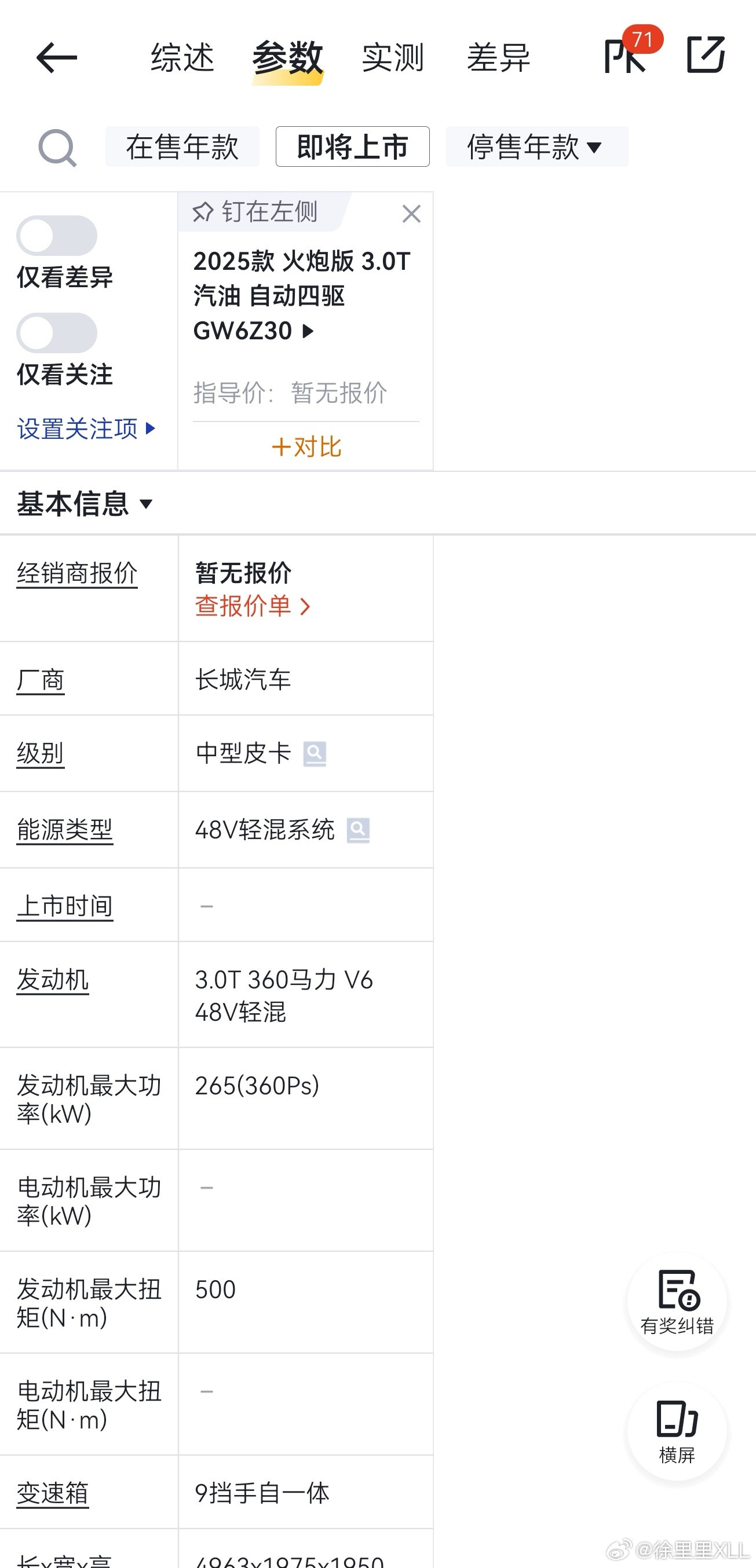 如果不是因为皮卡有强制报废政策。我真的很想永久收藏一台长城火炮。3.0TV6发
