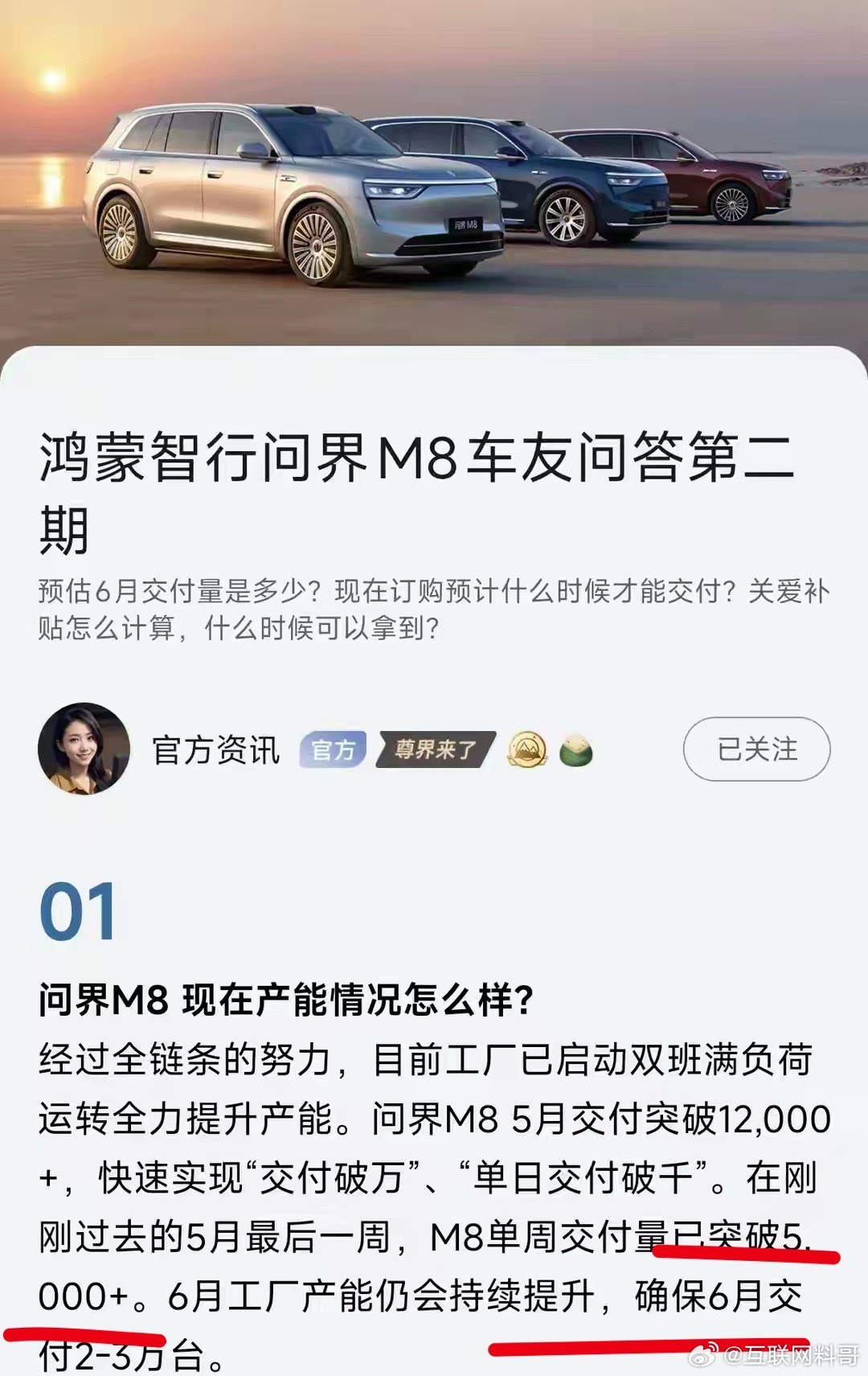 问界M8的产能太恐怖了！这绝对是所有鸿蒙车系里最高的产能了！一个月最高交付3万！