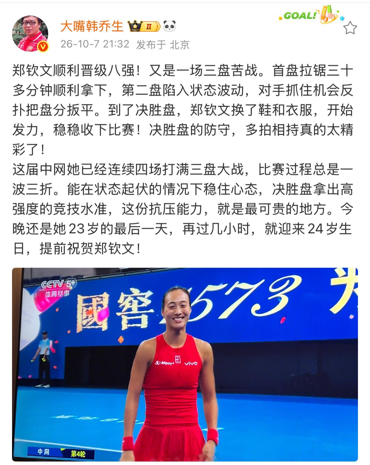 6比1、2比6、6比4，郑钦文又打了一场过山车式的比赛。首盘三度破发轻松拿下，第