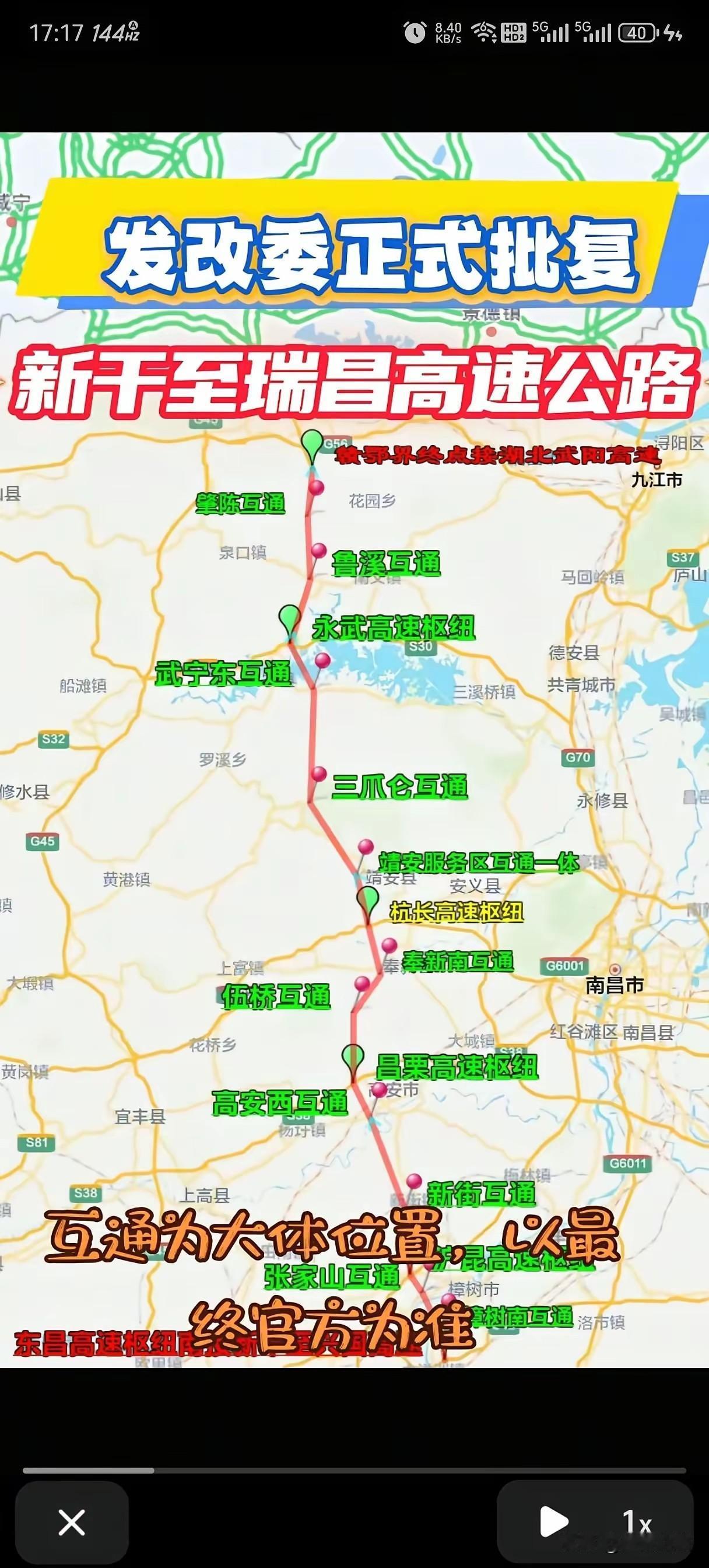 江西交通建设传来惊天好消息！G7021宁武高速新干至瑞昌（赣鄂界）段新建工程环评