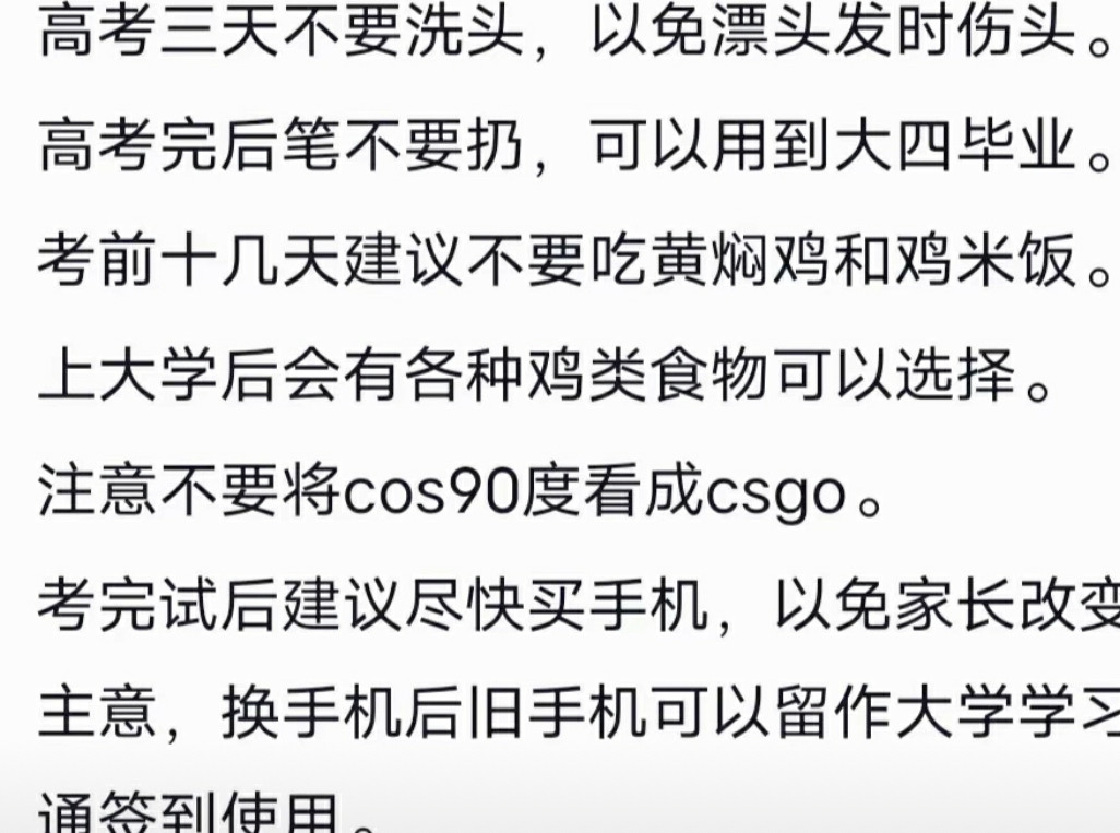 来自学长的忠告！
