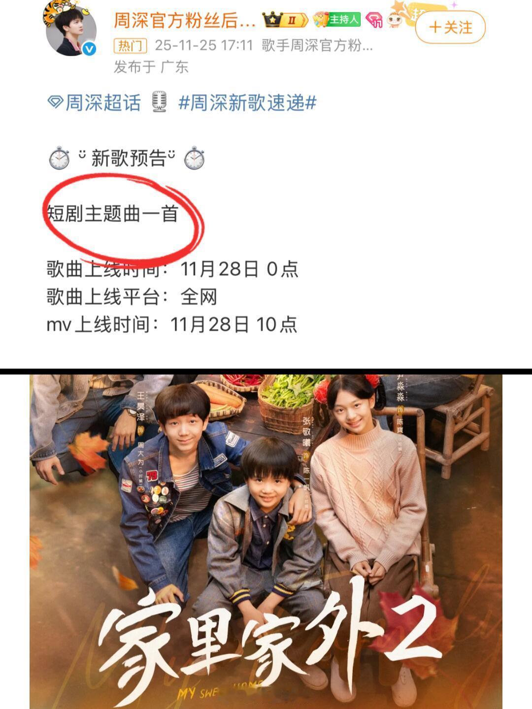 短剧《家里家外2》主题曲居然请来了周深？