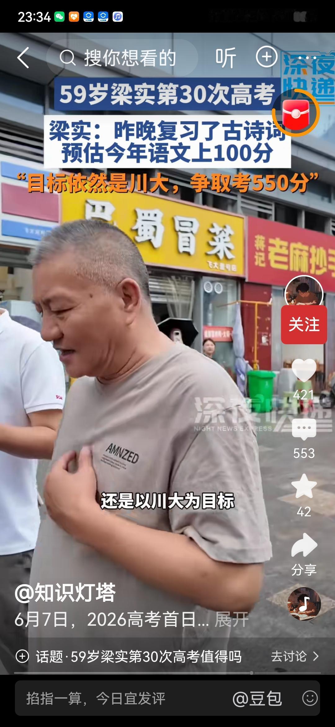 梁实兄，我敬你是条汉子！四川高考钉子户梁实决定再拼第30次高考的消息一出来，又