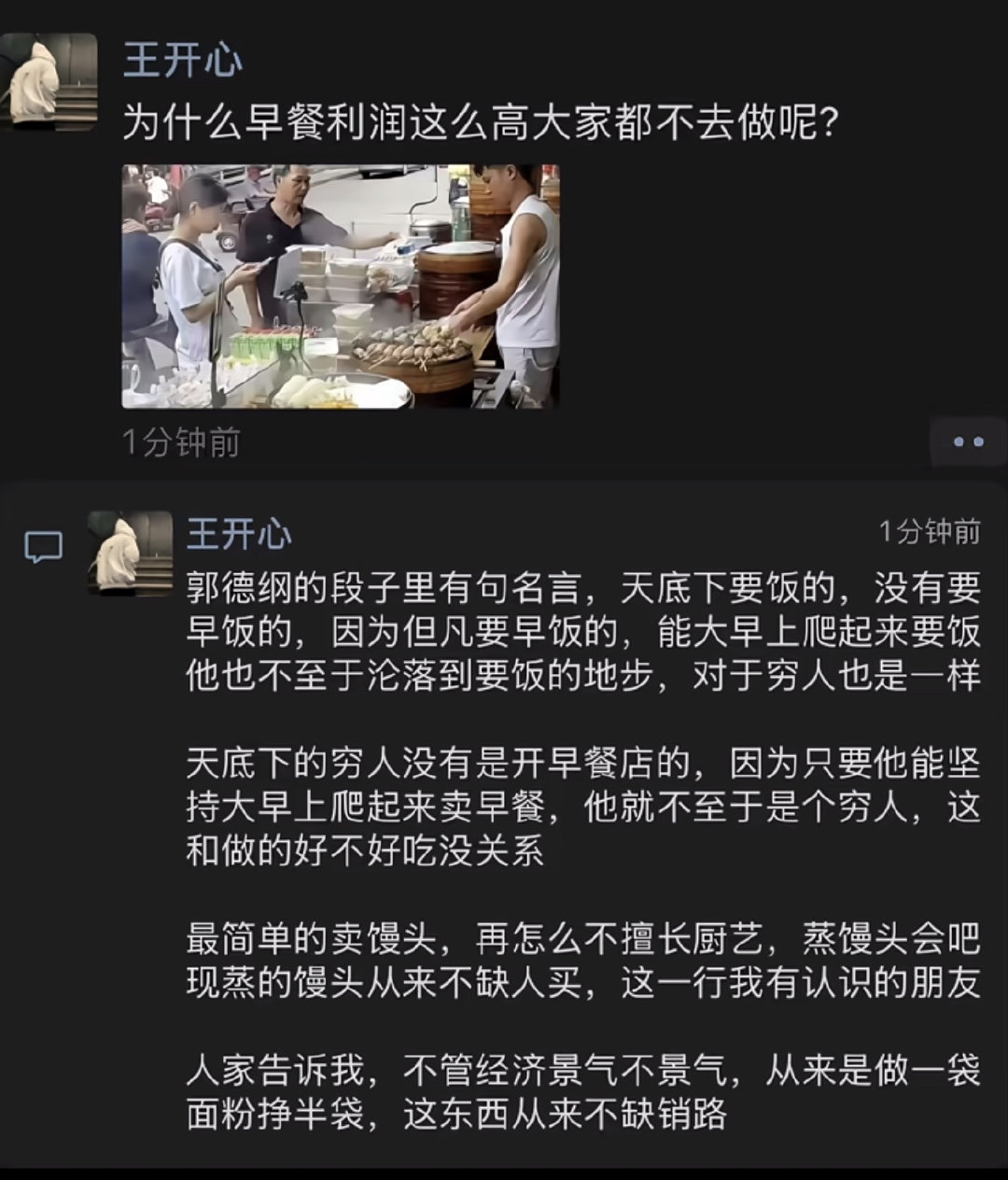 为什么早餐利润这么高大家都不去做呢？​