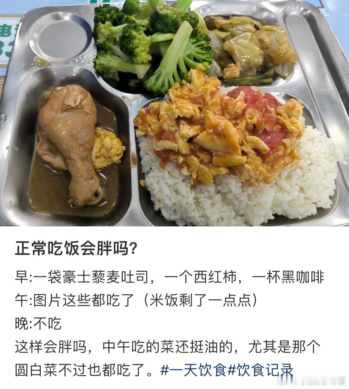 正常吃饭会胖吗？​​​