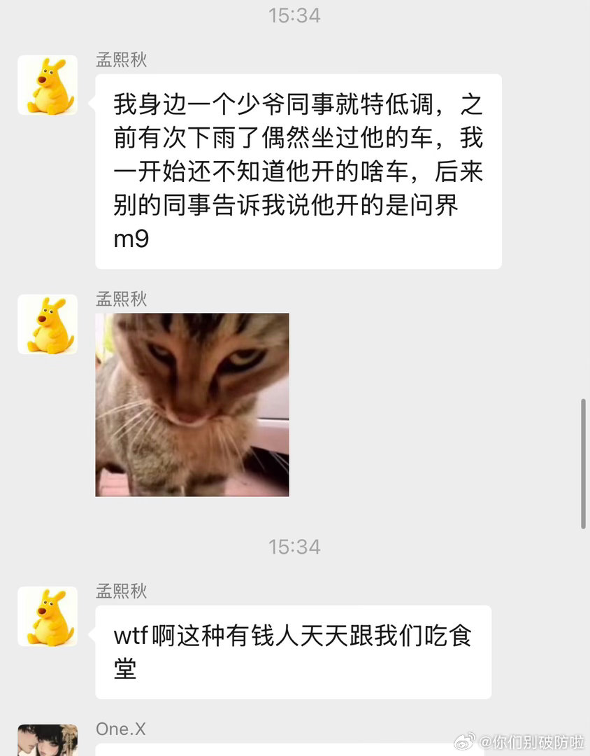 我笑死这群里都啥人五十多万就能叫少爷[笑着哭]​