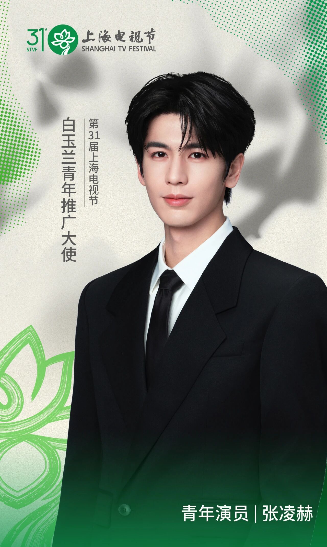 张凌赫关晓彤是白玉兰串场嘉宾✅人民日报撰稿人能源纪录片《凌探未来》✅海峡论坛主