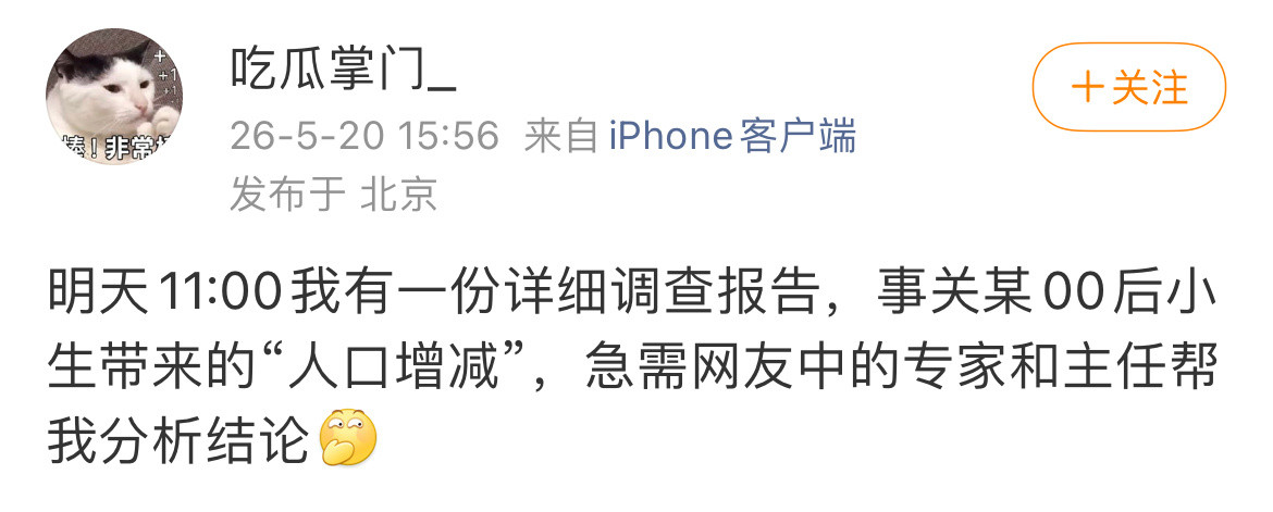 狗仔明天要爆大瓜，00后小生带来人口增减