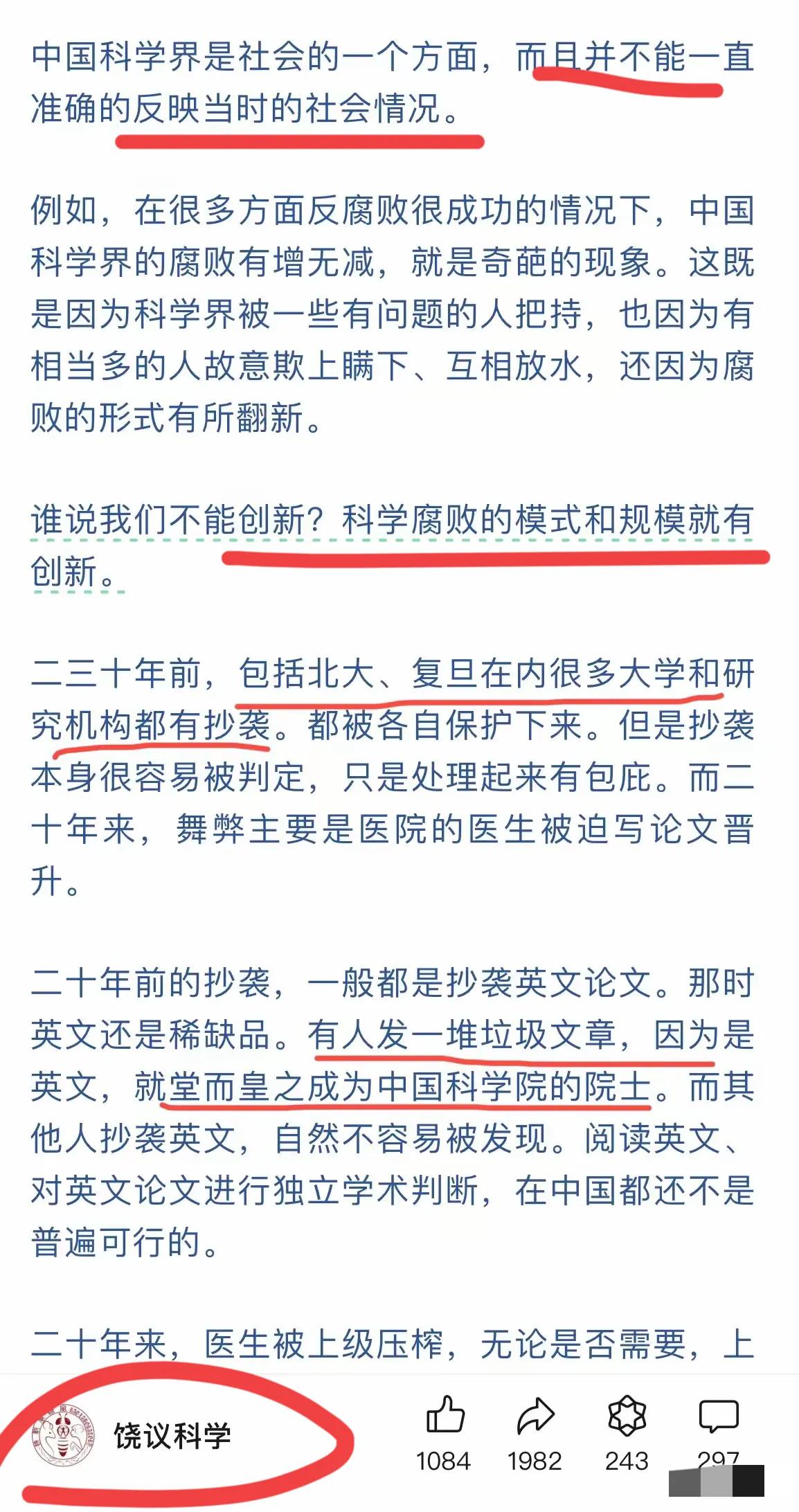 饶毅教授炮轰学术腐败：有人发一堆垃圾文章，评选上院士！北大，复旦，一些科研机构