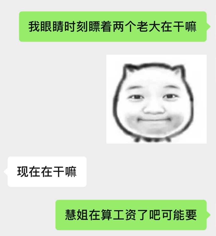 我的工资。