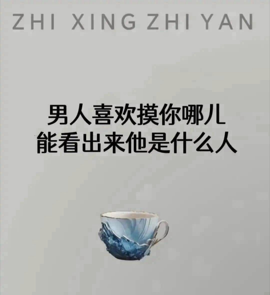 男人触碰你的部位彰显性格特质，细节蕴含真心实意，谙熟爱情更能洞悉你心。​​​