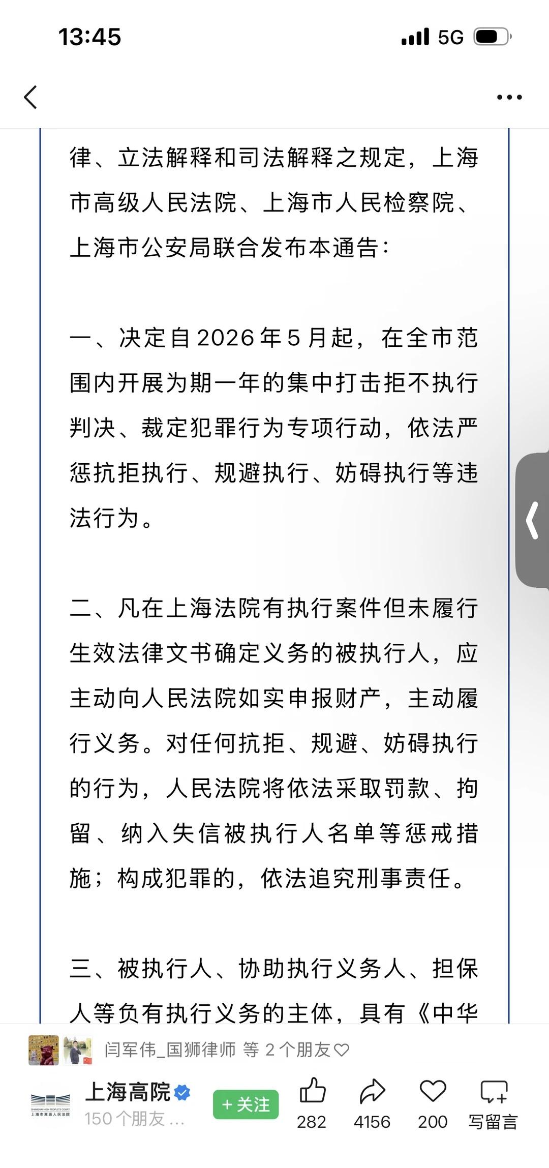 上海地区老赖要惨了，专项行动从现在五月份开始到明年五月份结束为期一年时间，上海
