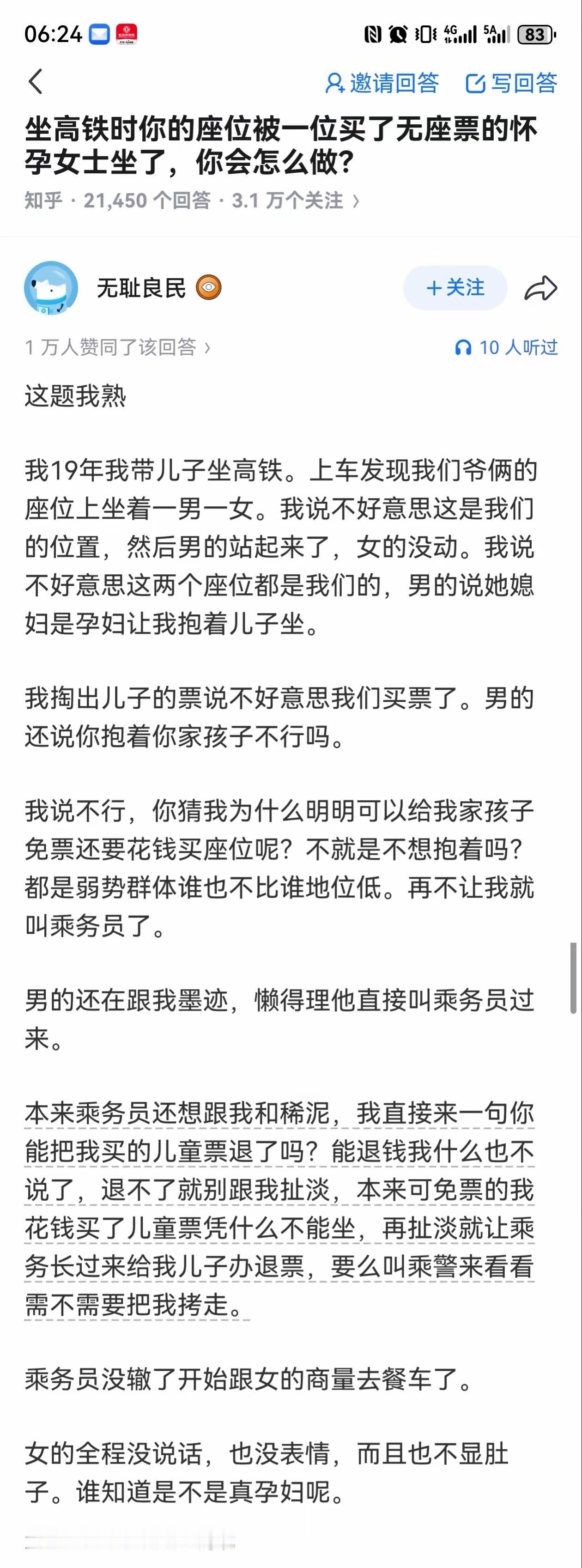 又不是我让她怀孕，凭什么让座？你是个男人不给你怀孕老婆买一等座，你也好意思！