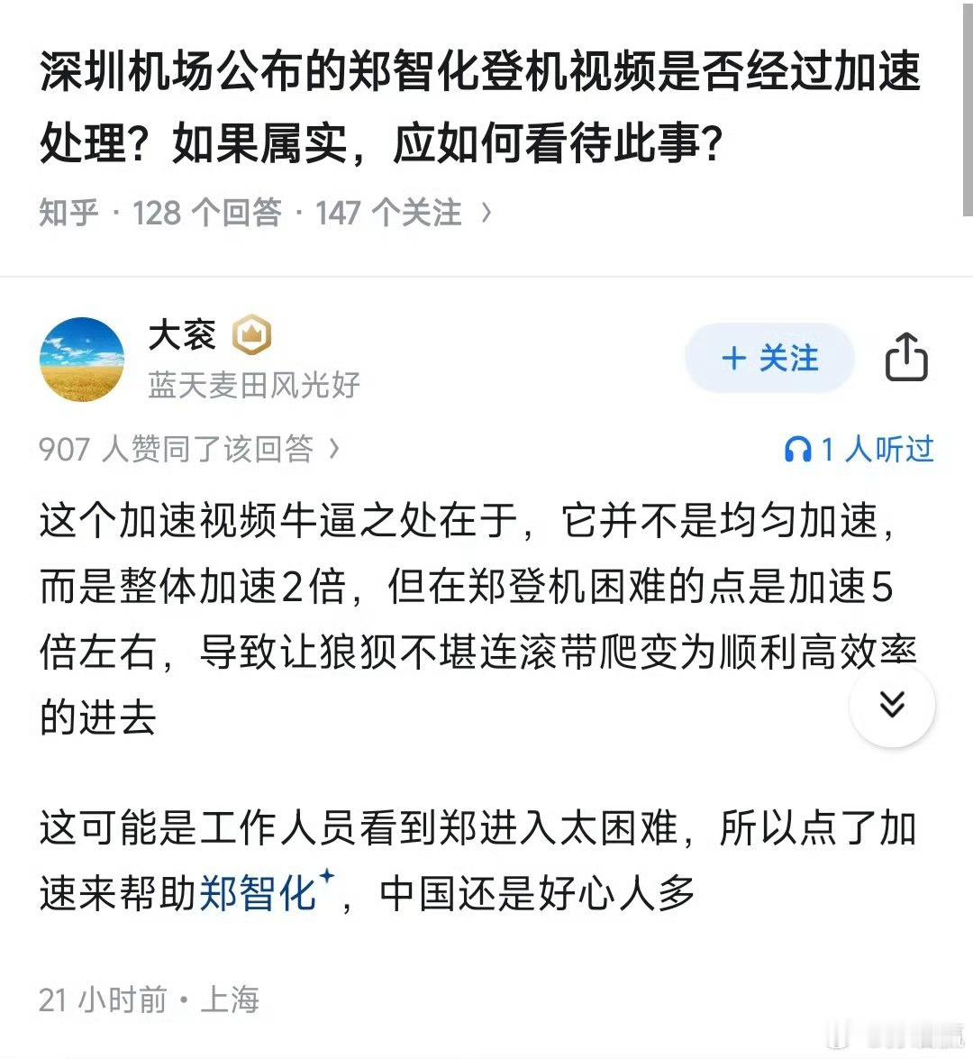 啊，原来郑智化上飞机那个视频经过技术加工啊。唉真没必要了，错就错了，虚心改正就行