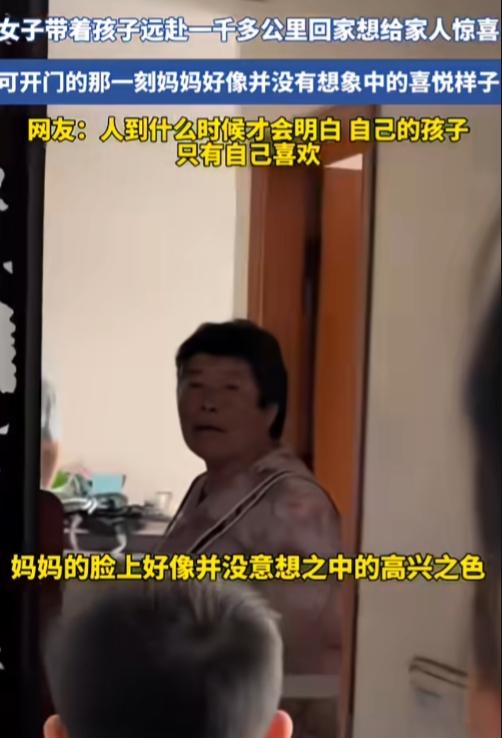女子带着四个孩子，千里迢迢、两手空空回娘家想给家人一个惊喜，可开门那一刻母亲并不