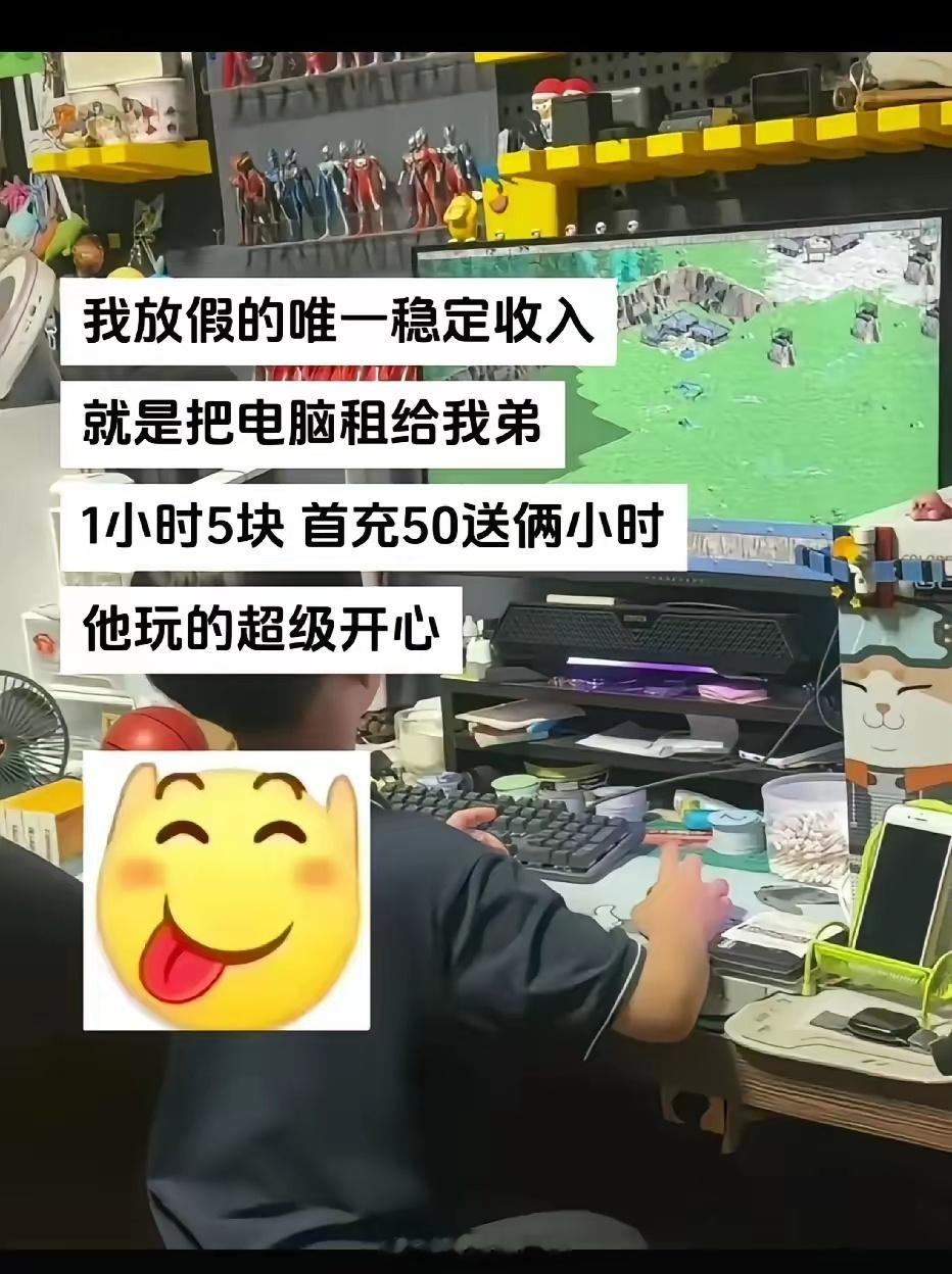 弟弟：奸商啊，奸商，比网吧都贵