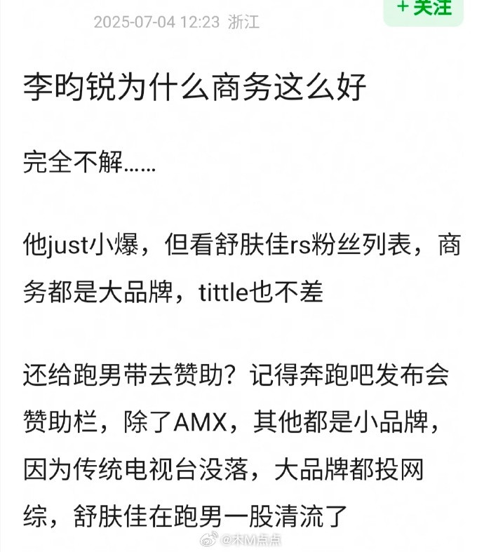 网友问为什么李昀锐商务这么好？​​​