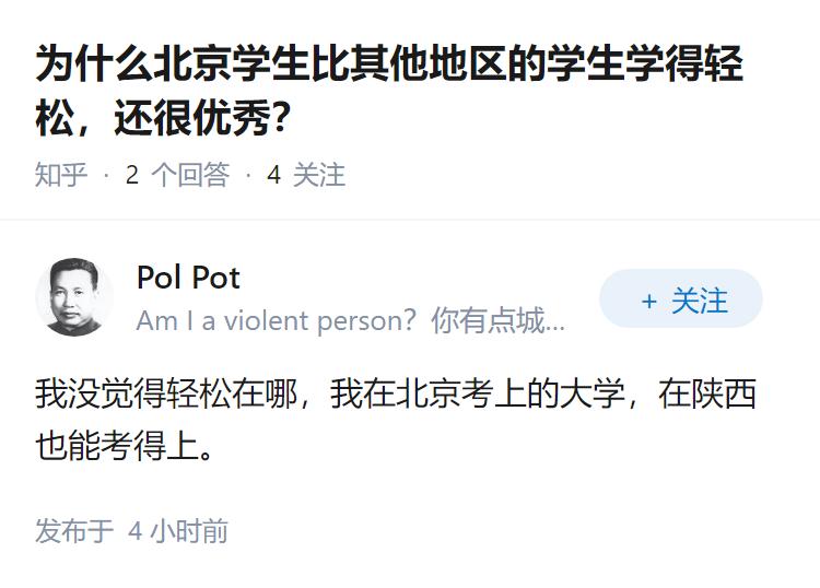 为什么北京学生比其他地区的学生学得轻松，还很优秀？