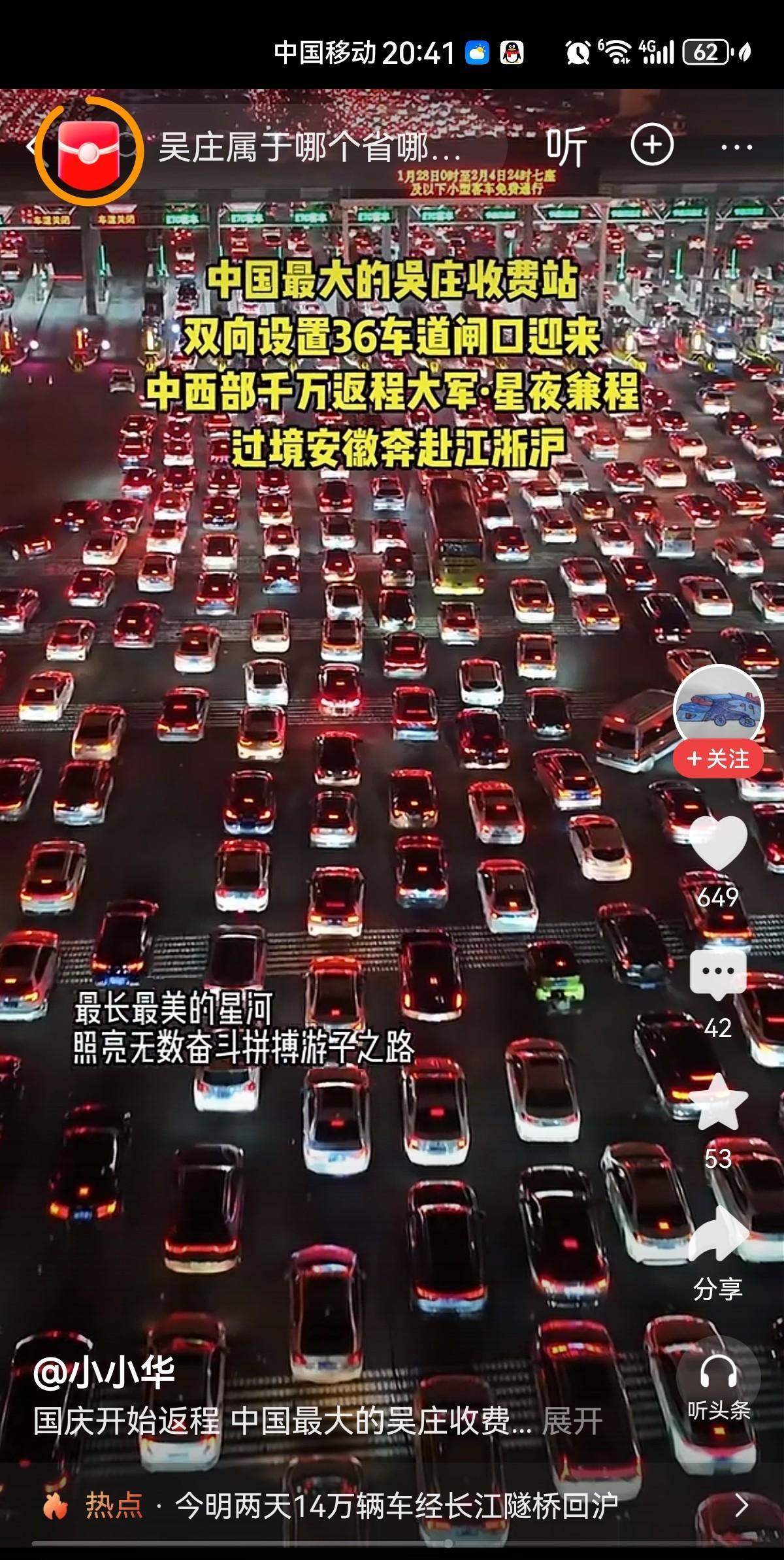 中国最大的收费站：双向36车道，返程的车流好壮观啊中国最大的收费站是吴庄收费站