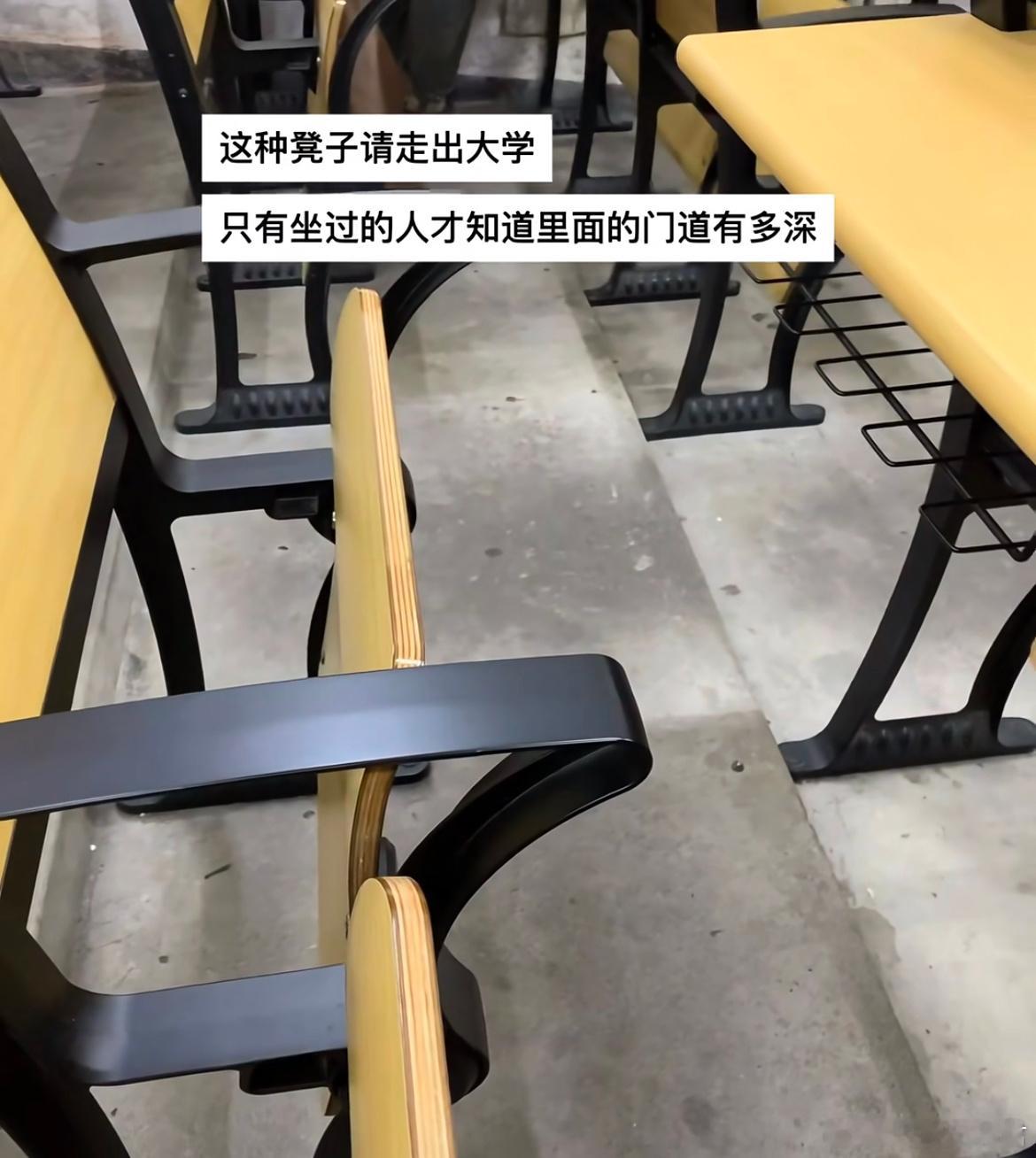这种凳子请走出大学。。​​​