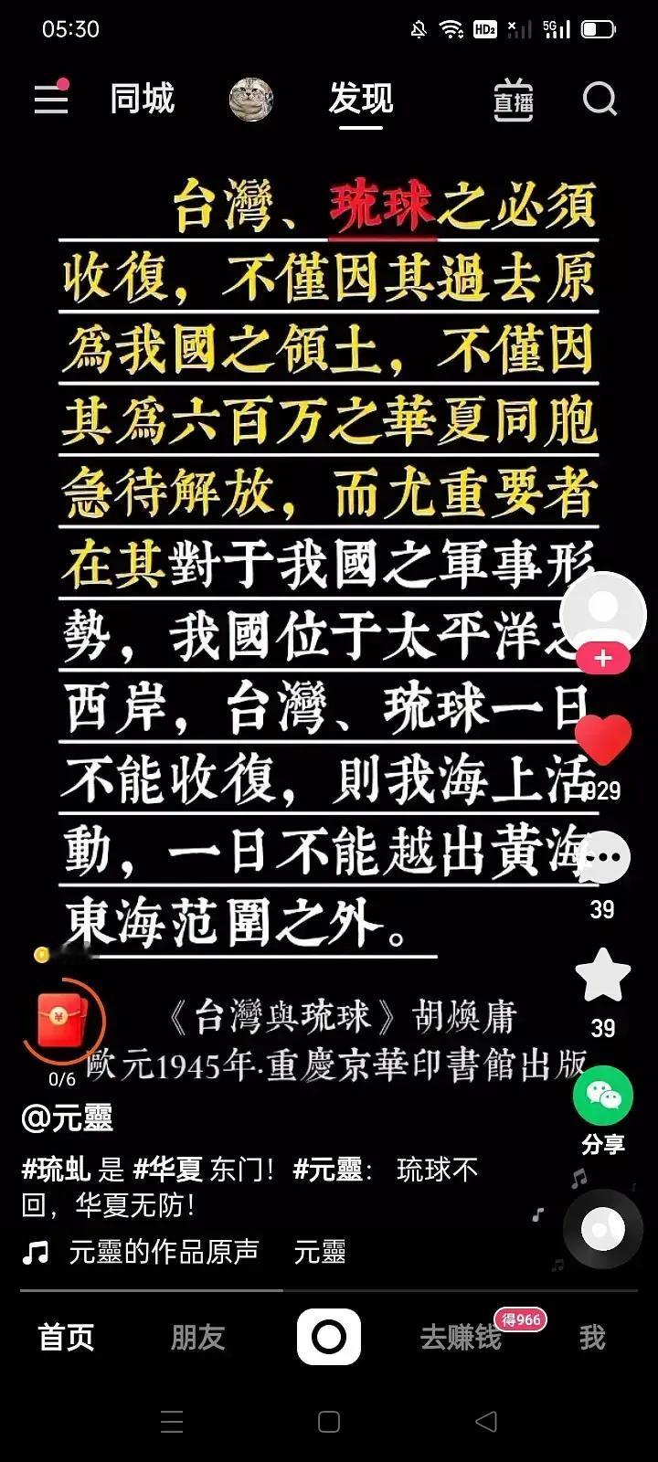 琉球地位与东亚和平＊琉球国在明清500年间（1372～1879），一直都是接受