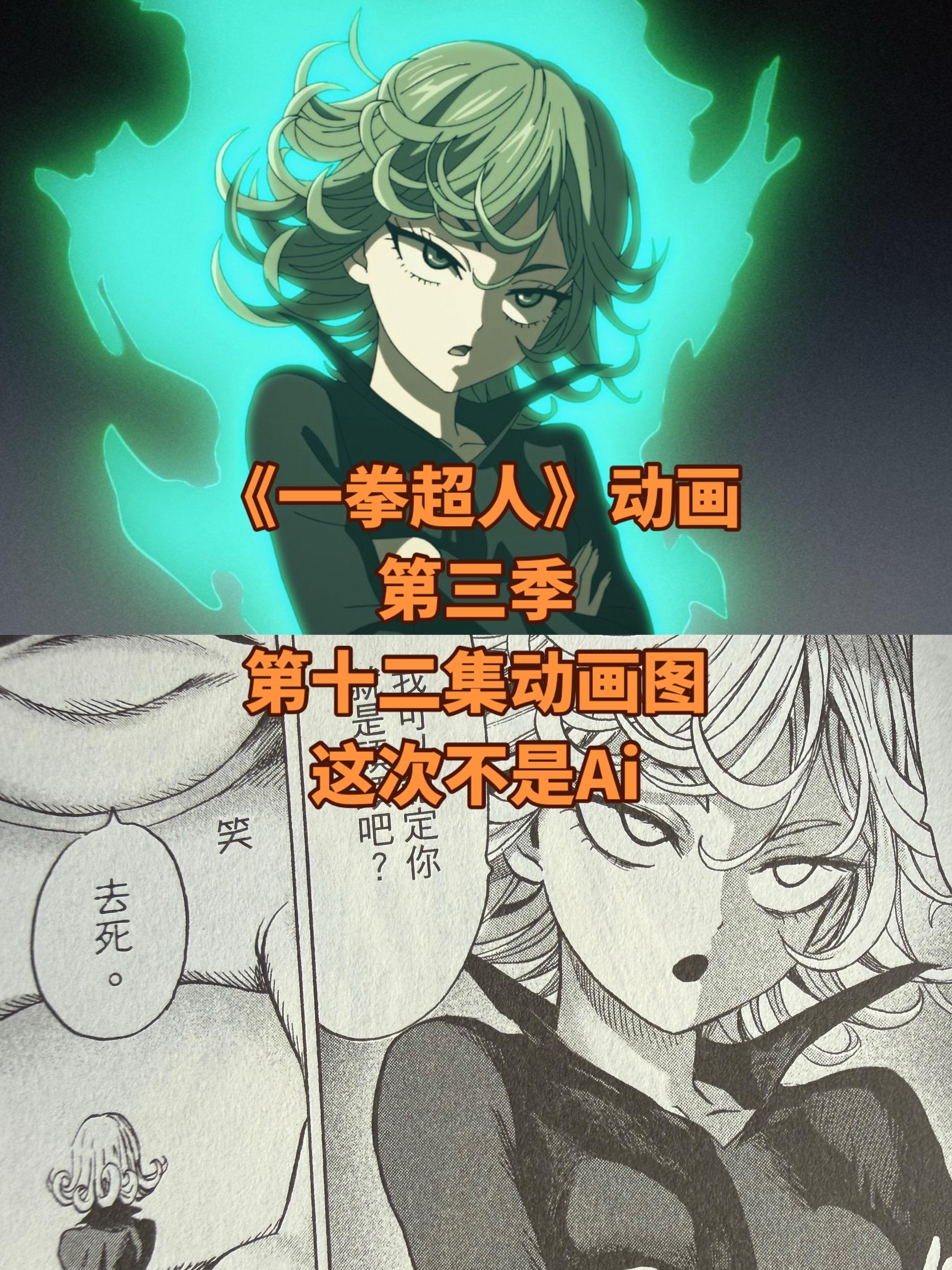 《一拳超人》第三季最后一集。到底会不会沿用老版本的琦玉vs大蛇？目前图...