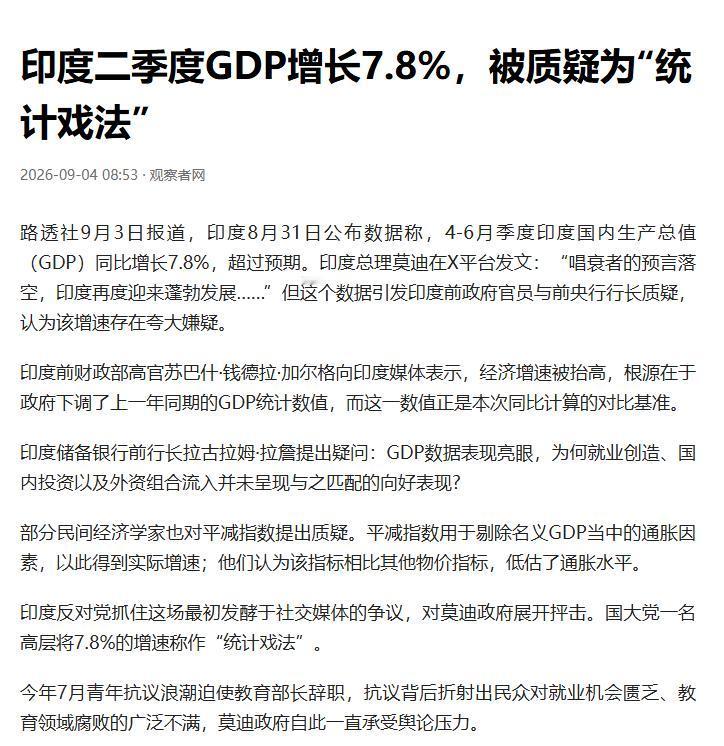 果然印度是印度，世界是世界！GDP涨7.8%？西方媒体亲自算账后，开始质疑印度