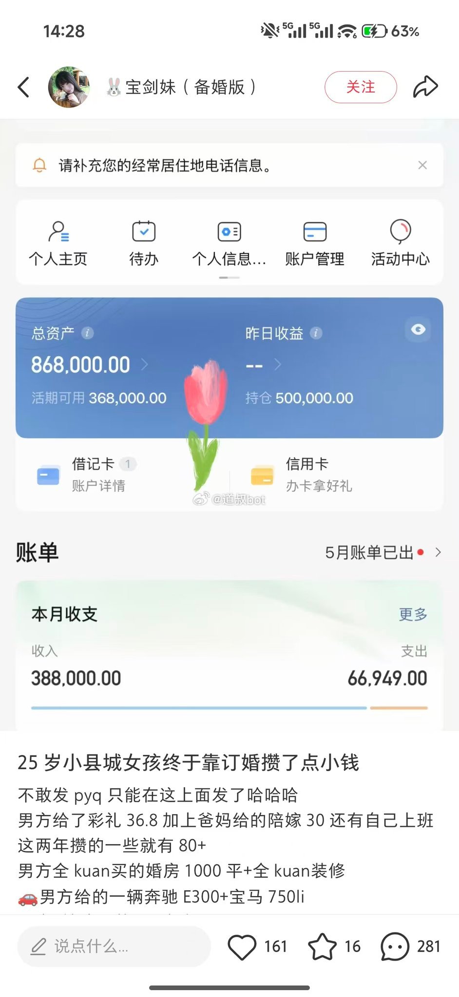 25岁小县城女孩靠订婚攒了点小钱……