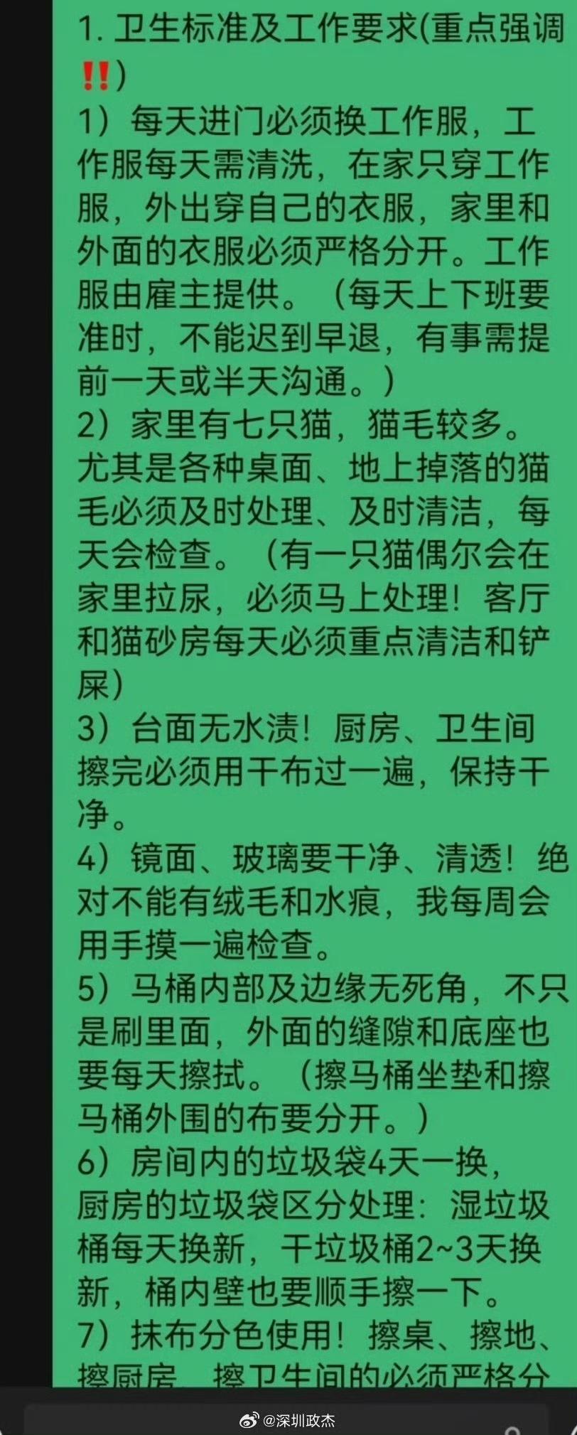 看看某家女主人请保姆的规矩，这比伺候皇太后还苛刻。结果工资才开6500，还不包吃