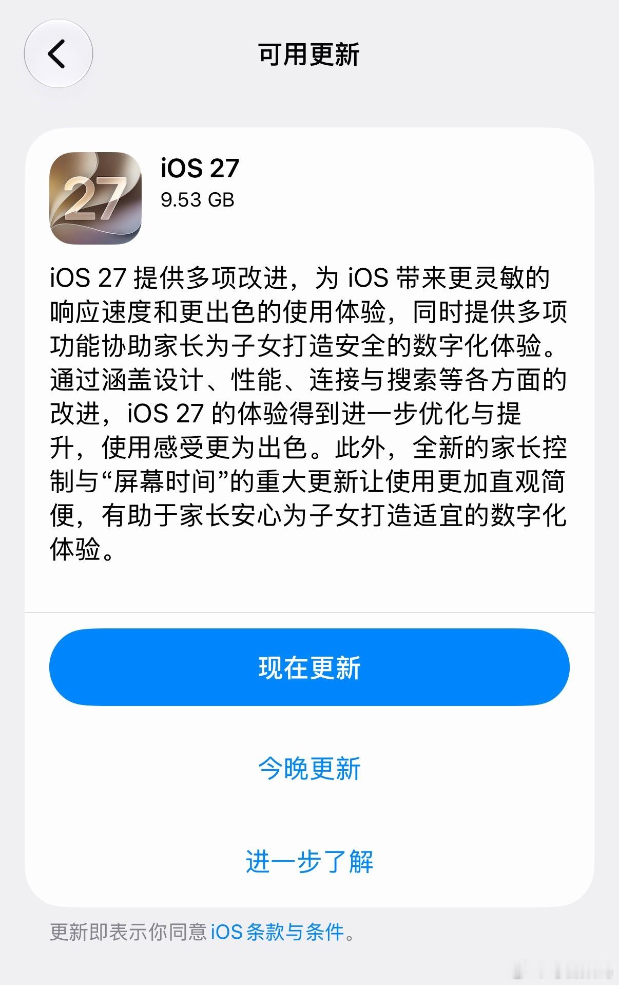 iOS27正式版推送，支持iPhone11以上设备，用户反馈流畅度大增，你会给你